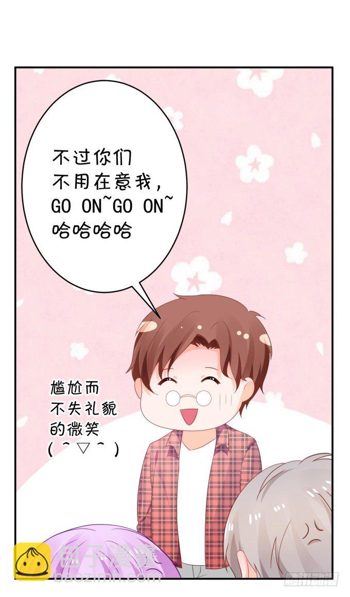 《绑个明星做男票》无事献殷勤 第15页