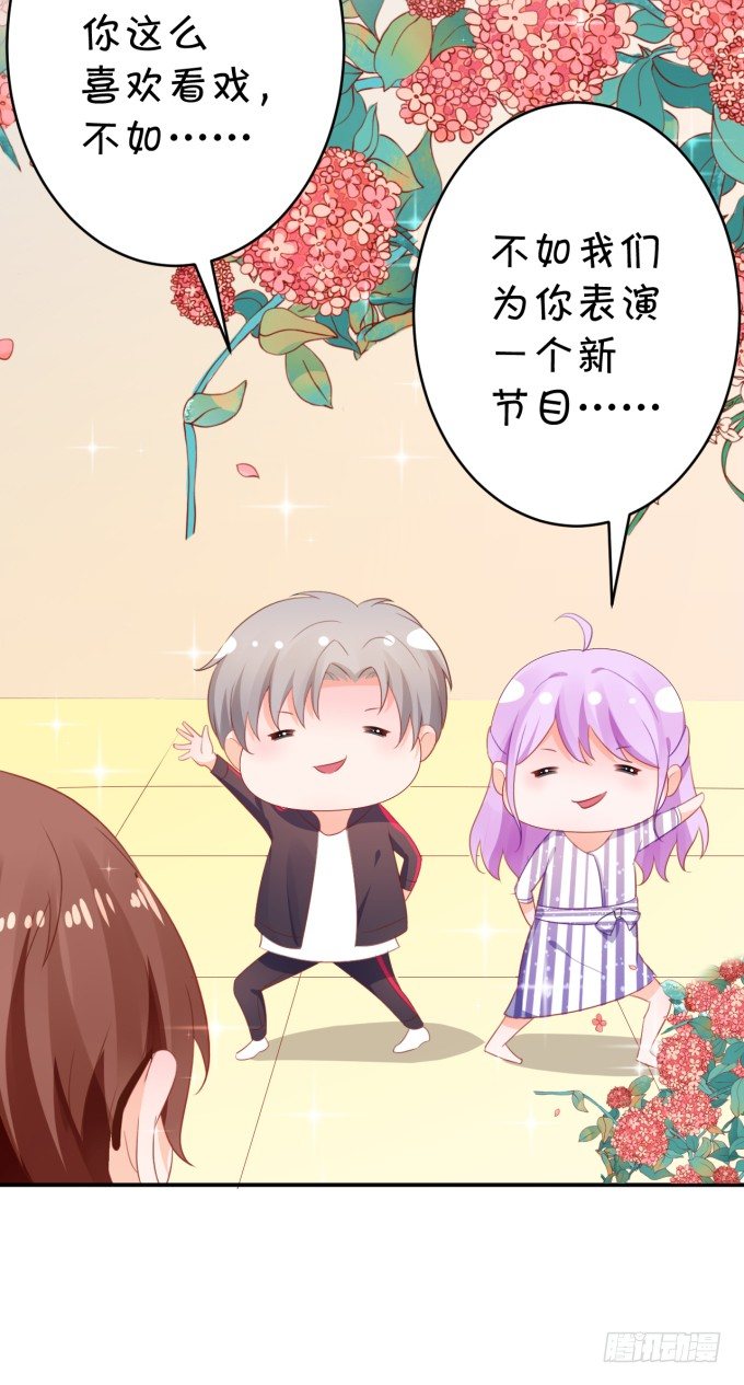 《绑个明星做男票》无事献殷勤 第18页