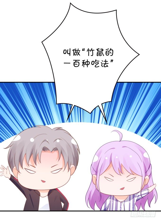 《绑个明星做男票》无事献殷勤 第19页