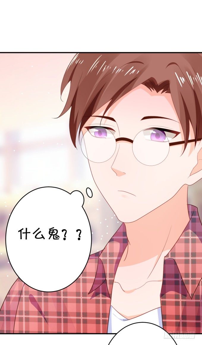 《绑个明星做男票》无事献殷勤 第20页