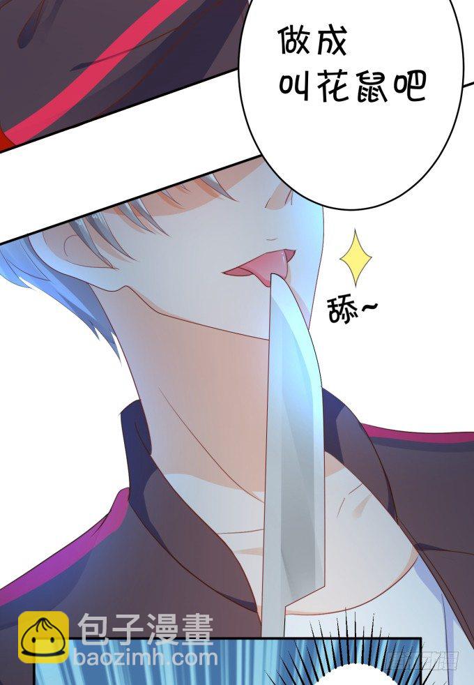 《绑个明星做男票》无事献殷勤 第24页