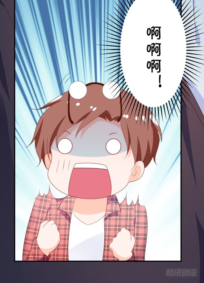 《绑个明星做男票》无事献殷勤 第25页