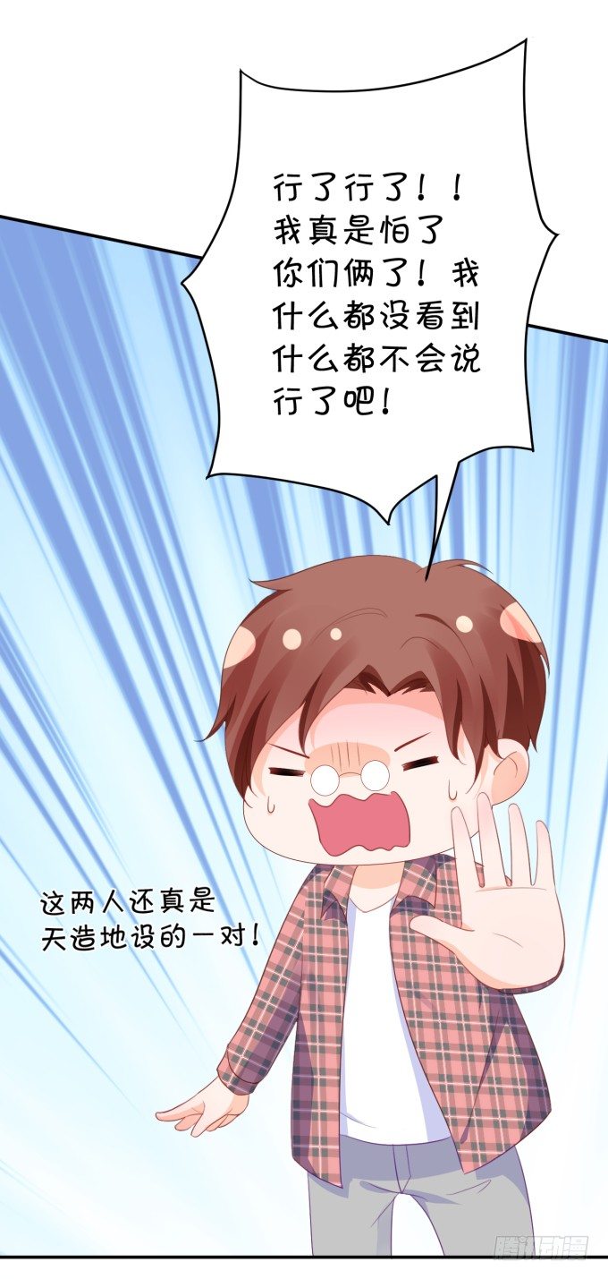《绑个明星做男票》无事献殷勤 第27页