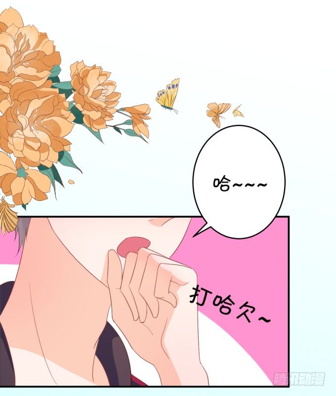 《绑个明星做男票》无事献殷勤 第28页