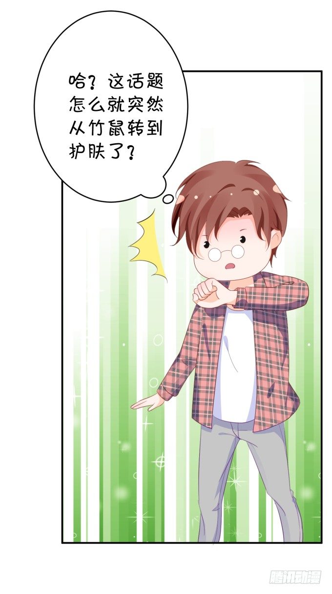《绑个明星做男票》无事献殷勤 第31页