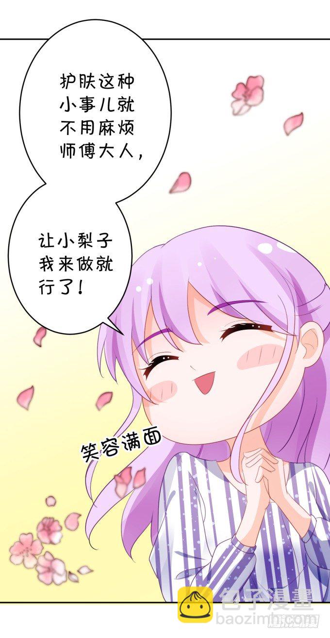 《绑个明星做男票》无事献殷勤 第34页