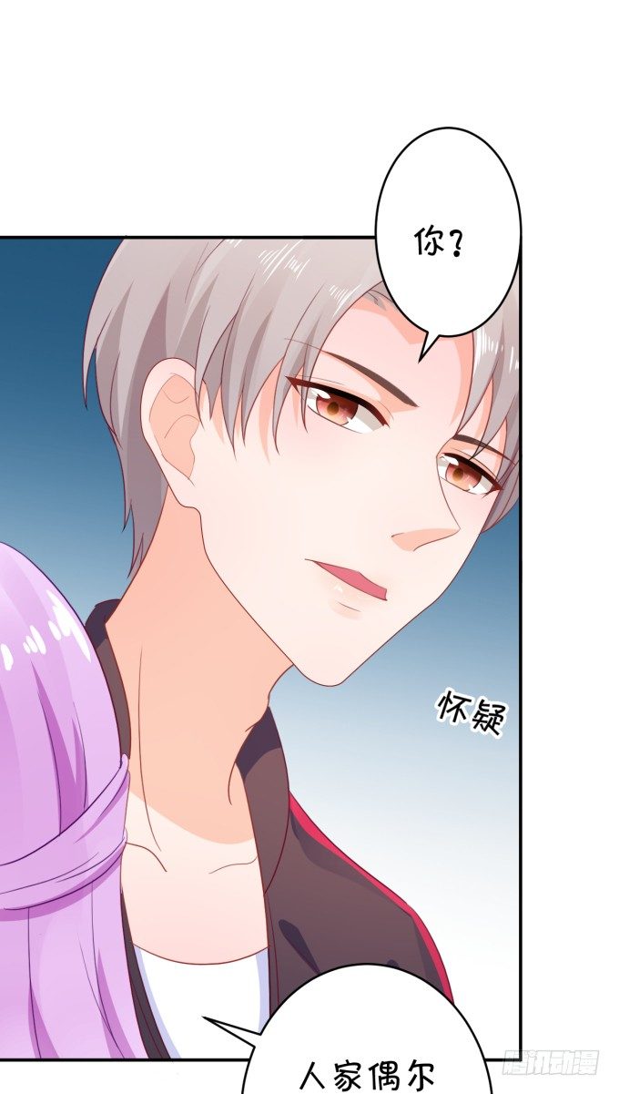 《绑个明星做男票》无事献殷勤 第35页