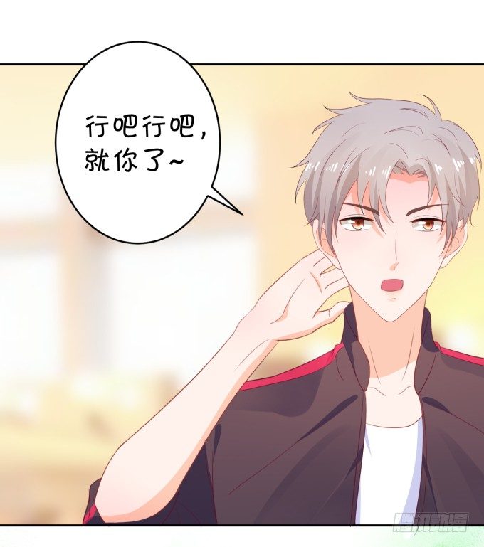 《绑个明星做男票》无事献殷勤 第38页