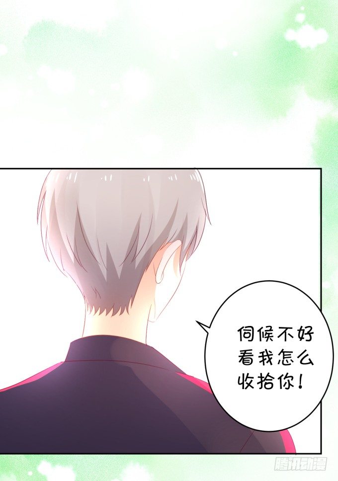 《绑个明星做男票》无事献殷勤 第39页