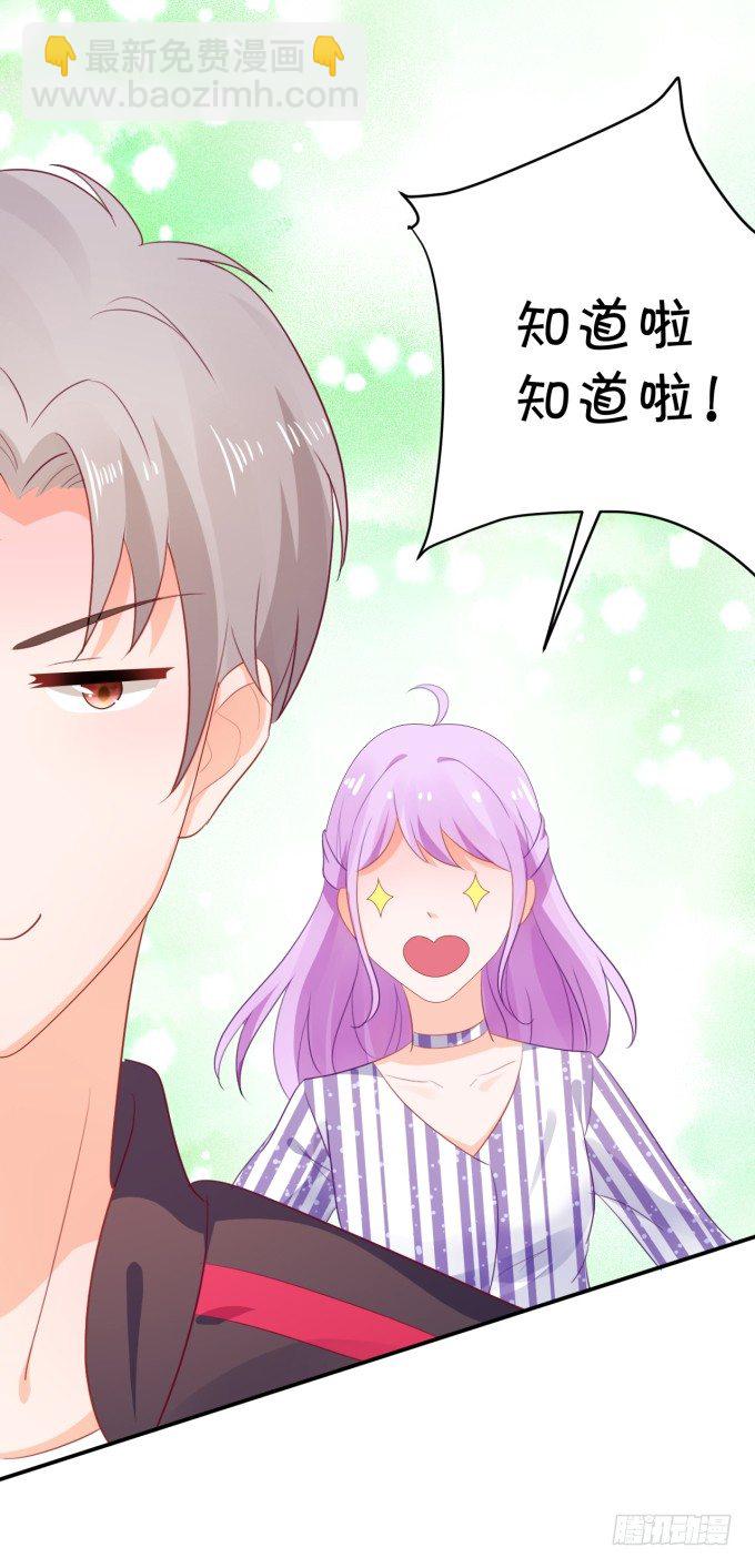 《绑个明星做男票》无事献殷勤 第40页