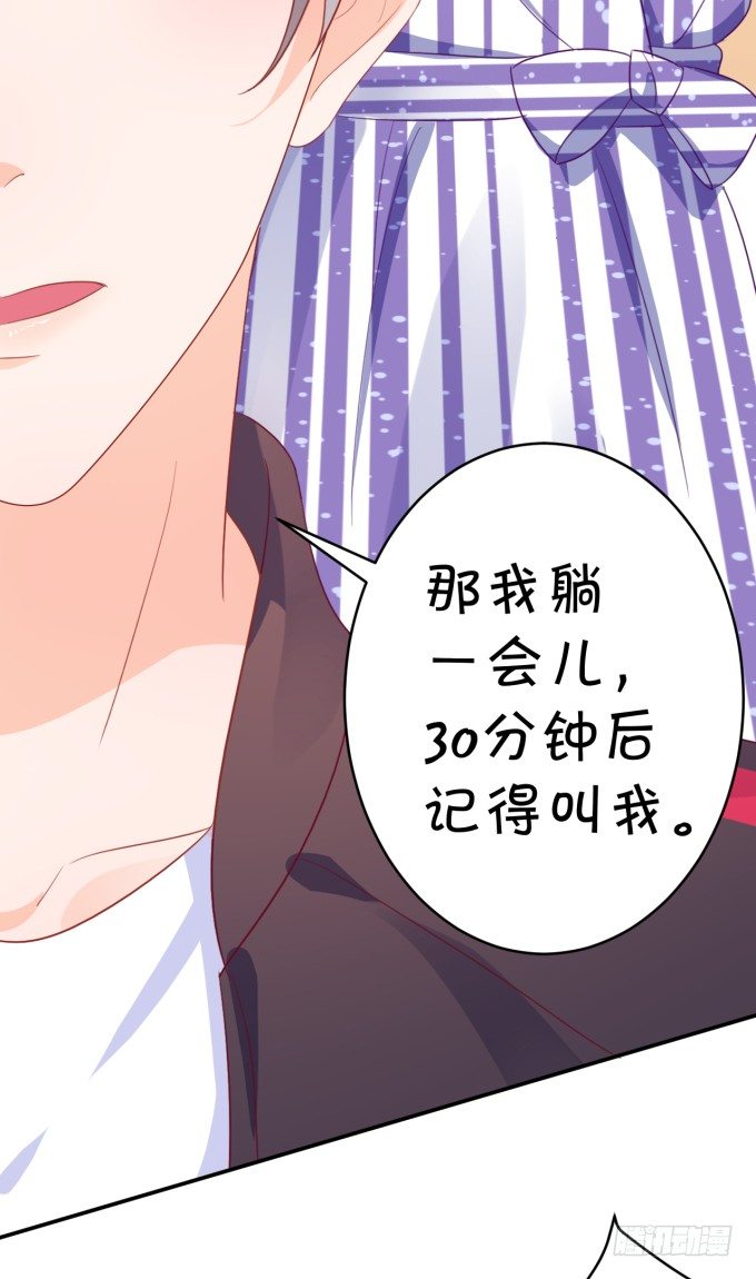 《绑个明星做男票》无事献殷勤 第42页