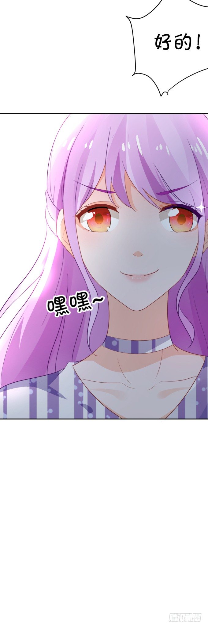 《绑个明星做男票》无事献殷勤 第43页