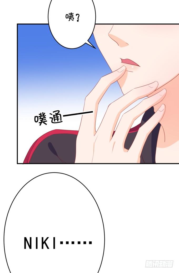 《绑个明星做男票》无事献殷勤 第4页