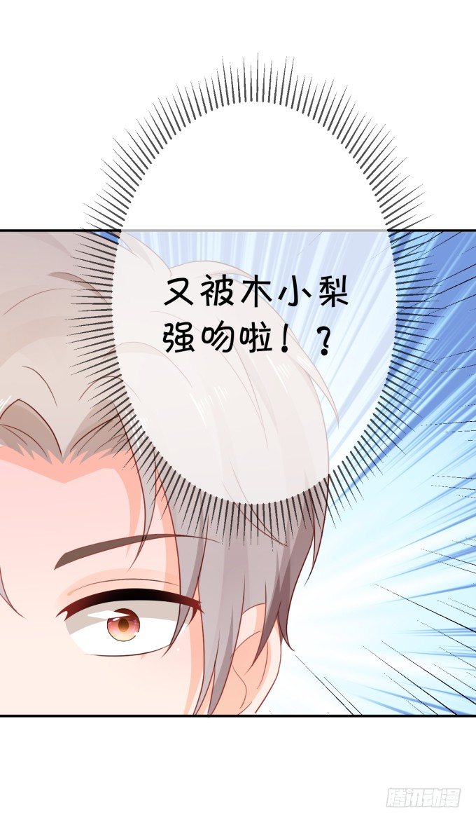 《绑个明星做男票》无事献殷勤 第8页