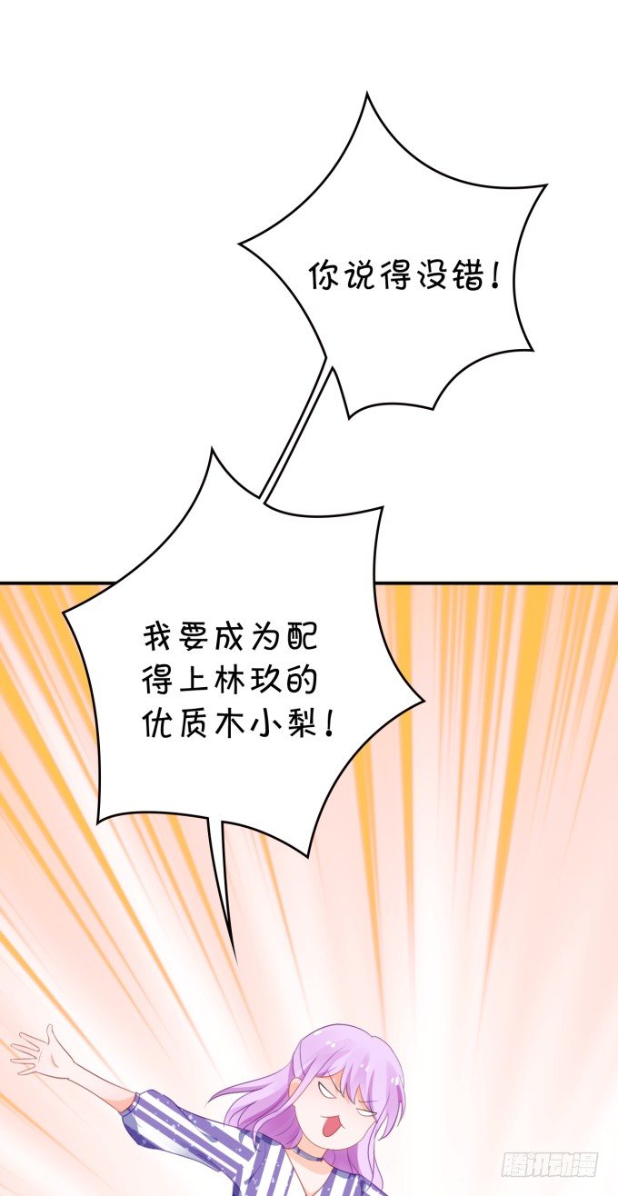 《绑个明星做男票》大明星的新发型 第14页