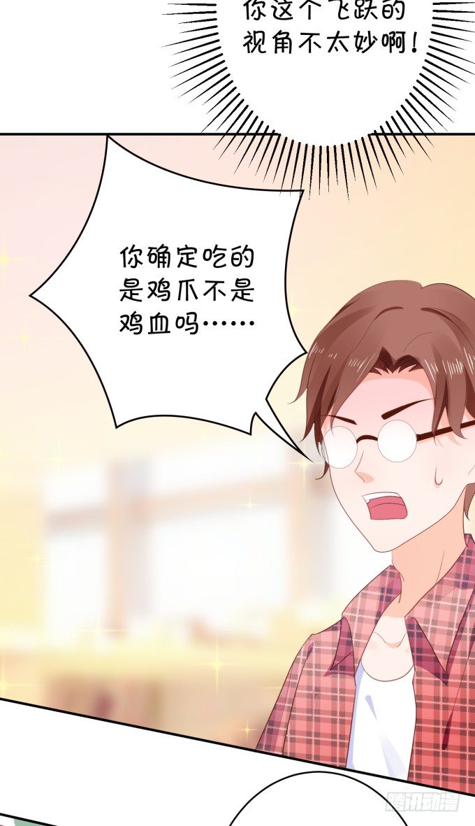《绑个明星做男票》大明星的新发型 第16页