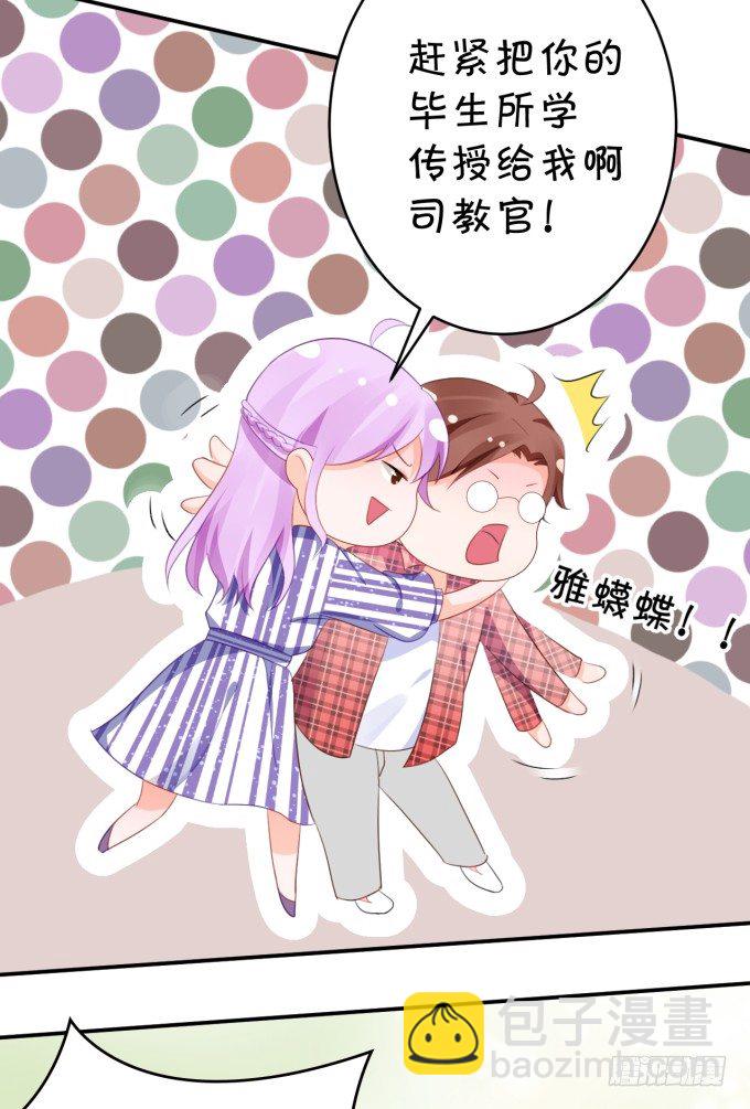 《绑个明星做男票》大明星的新发型 第17页