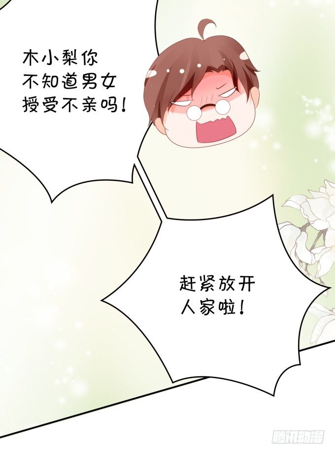 《绑个明星做男票》大明星的新发型 第18页