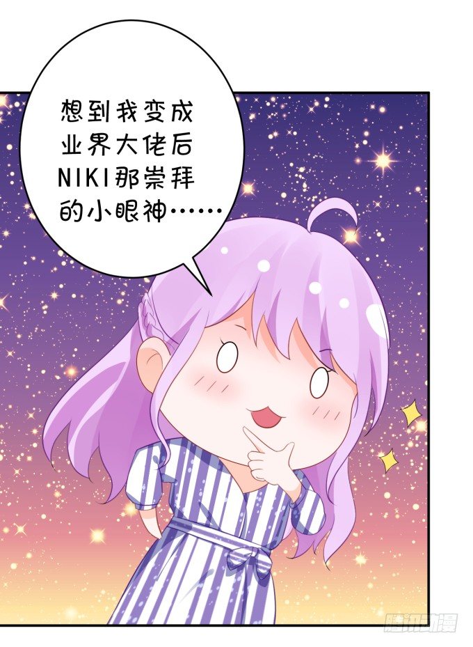 《绑个明星做男票》大明星的新发型 第19页