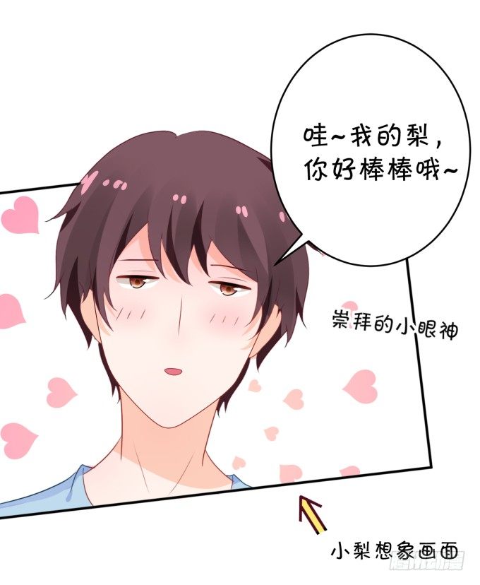 《绑个明星做男票》大明星的新发型 第20页