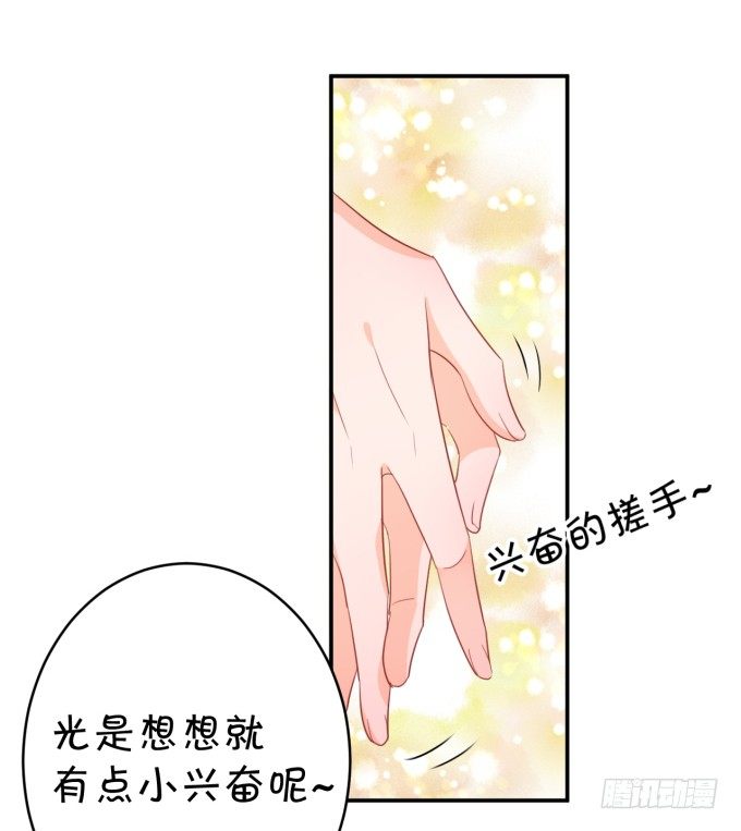 《绑个明星做男票》大明星的新发型 第21页