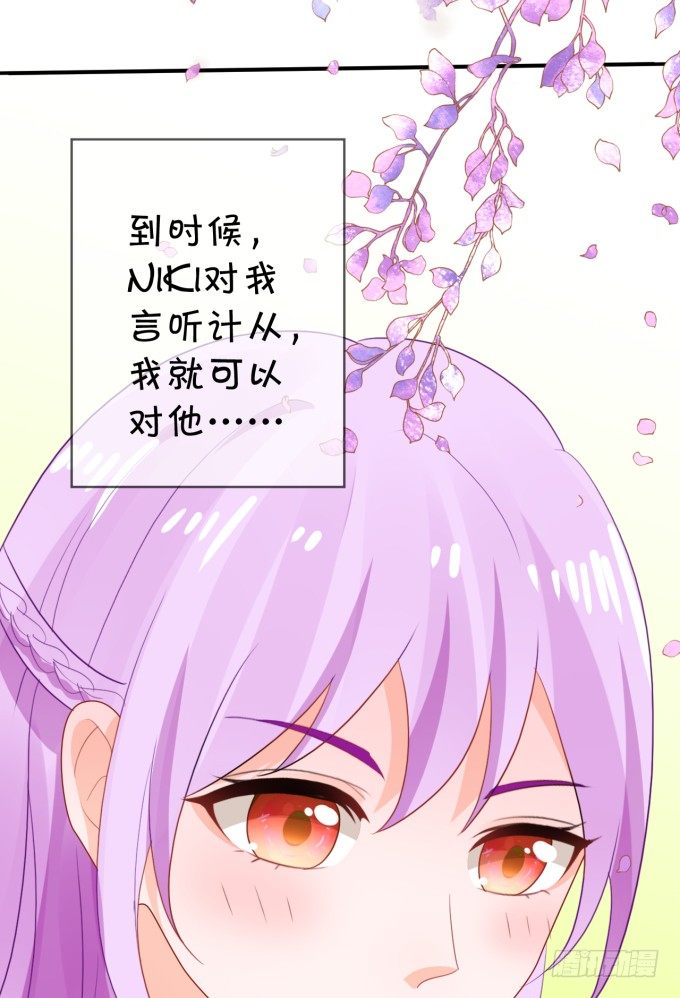 《绑个明星做男票》大明星的新发型 第24页