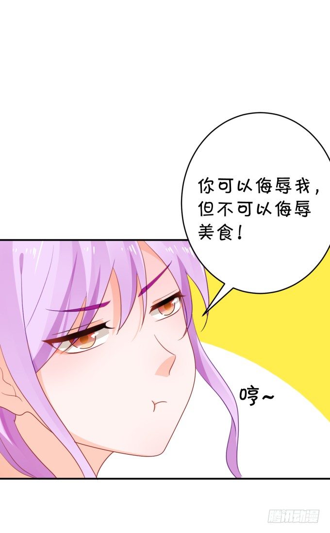 《绑个明星做男票》大明星的新发型 第27页