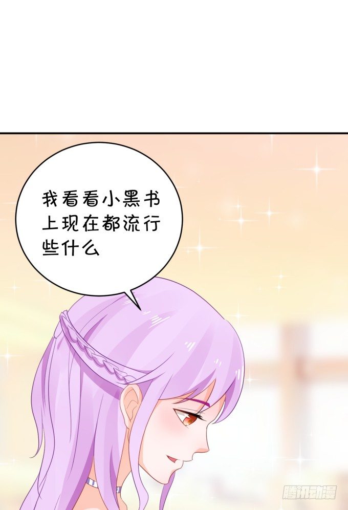 《绑个明星做男票》大明星的新发型 第28页