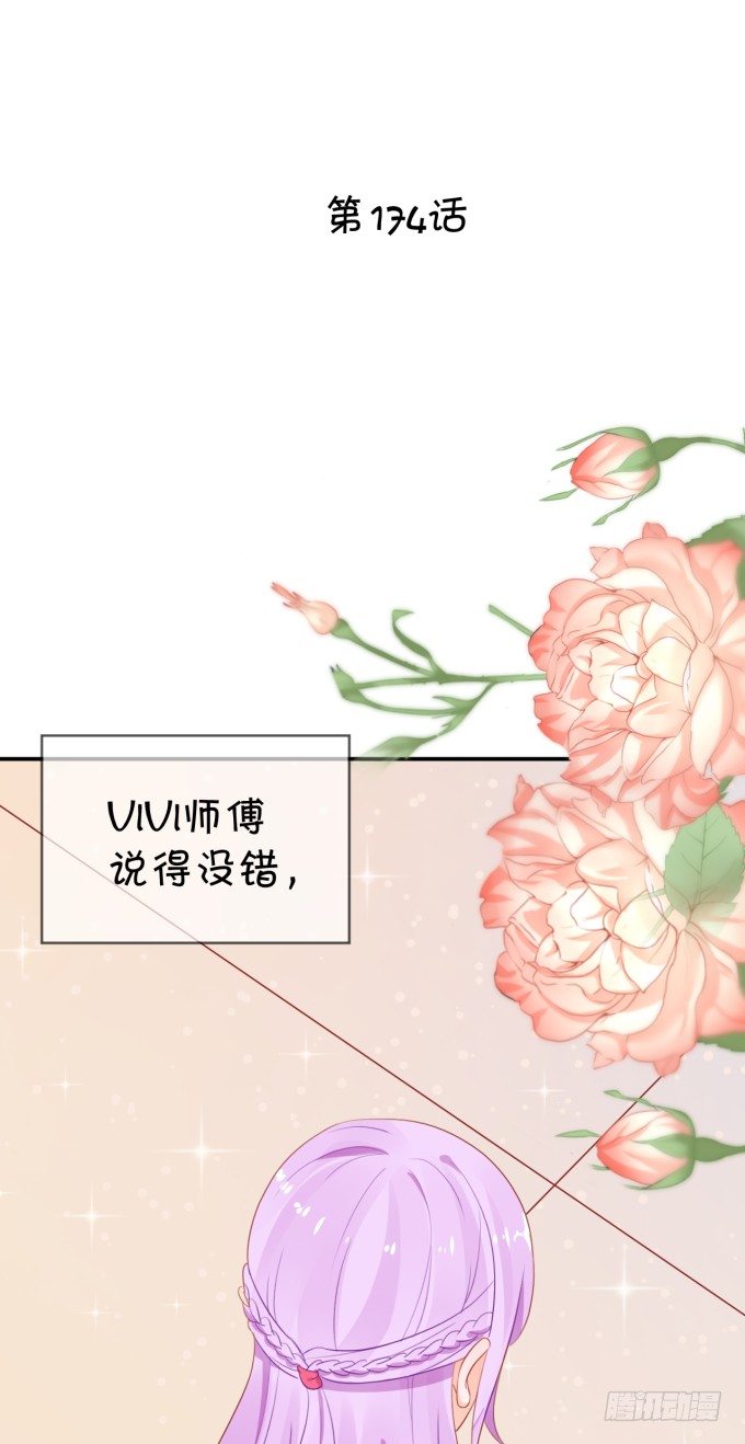 《绑个明星做男票》大明星的新发型 第2页