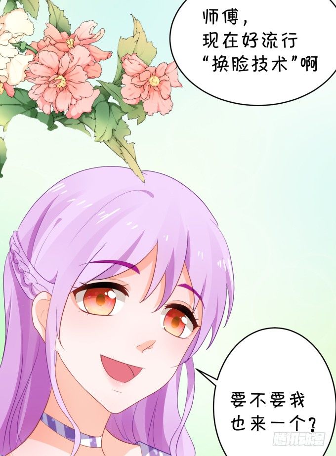 《绑个明星做男票》大明星的新发型 第32页