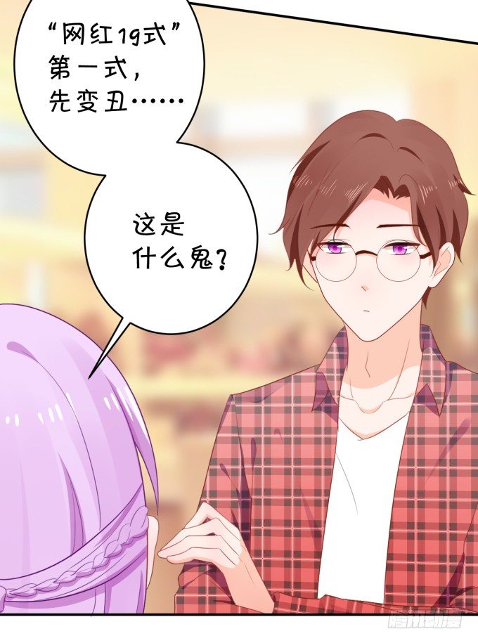《绑个明星做男票》大明星的新发型 第34页