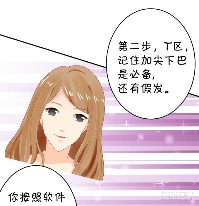 《绑个明星做男票》大明星的新发型 第37页