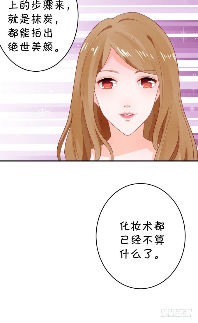 《绑个明星做男票》大明星的新发型 第38页