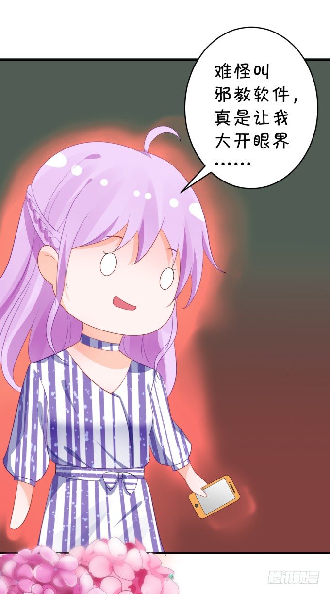 《绑个明星做男票》大明星的新发型 第40页