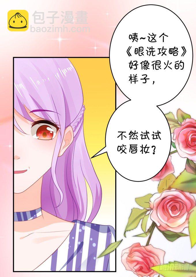 《绑个明星做男票》大明星的新发型 第43页