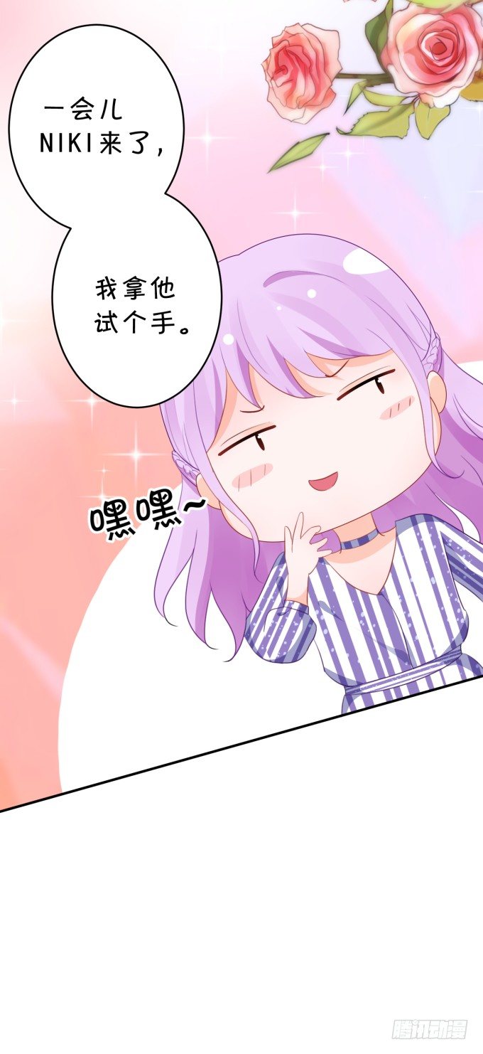 《绑个明星做男票》大明星的新发型 第44页