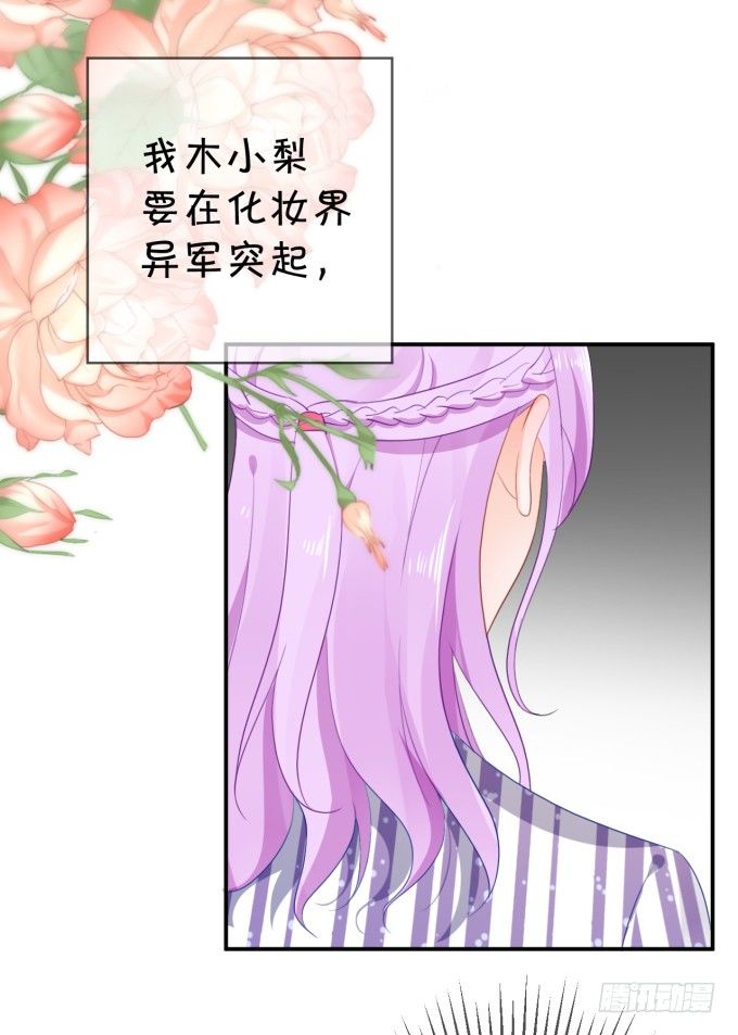 《绑个明星做男票》大明星的新发型 第4页