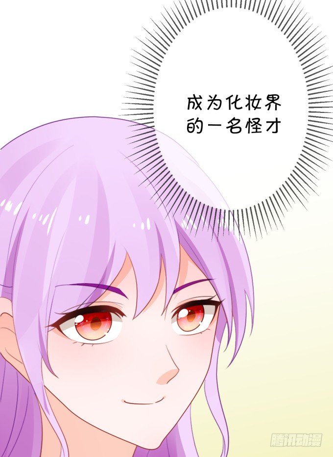 《绑个明星做男票》大明星的新发型 第5页