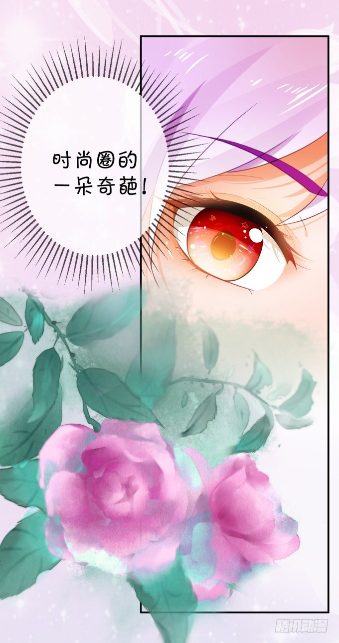 《绑个明星做男票》大明星的新发型 第7页