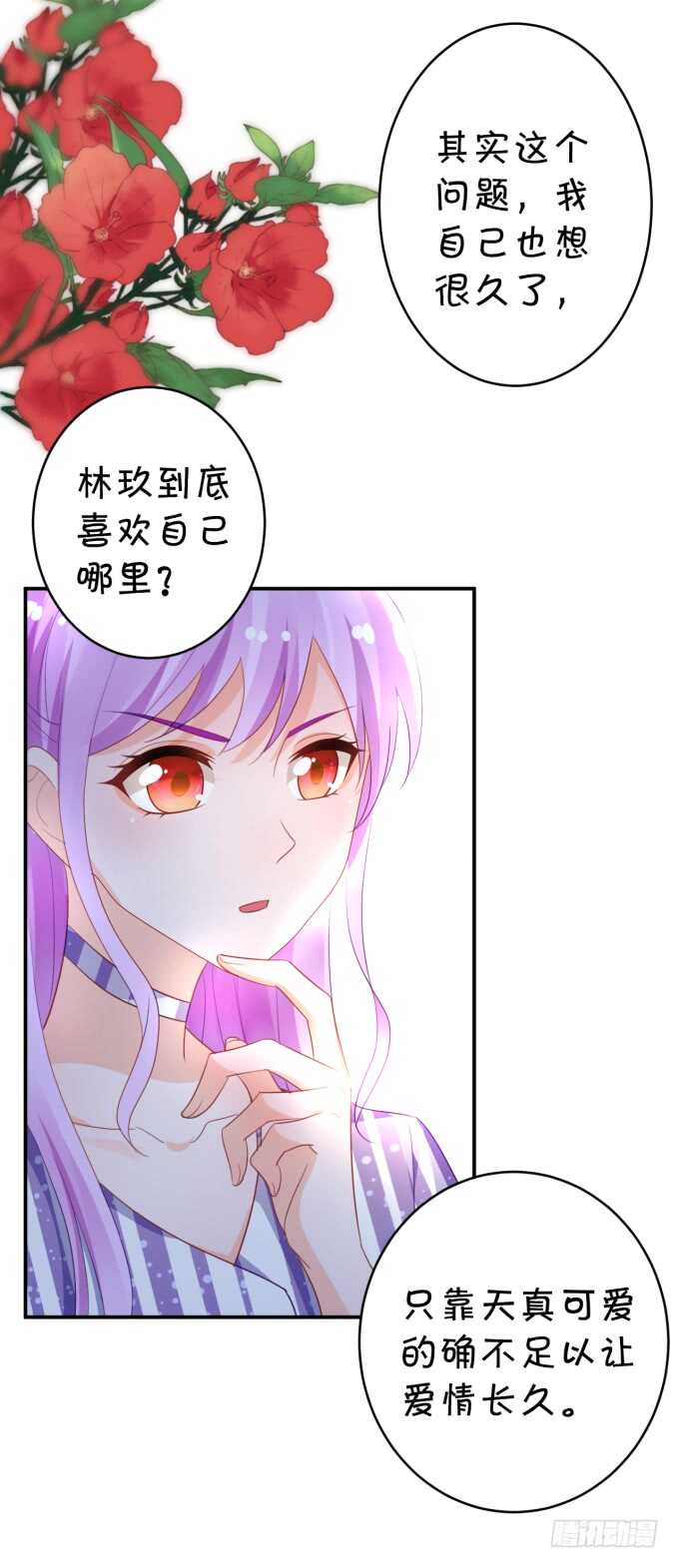 《绑个明星做男票》生活要有点仪式感 第14页