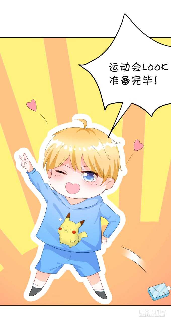《绑个明星做男票》生活要有点仪式感 第22页