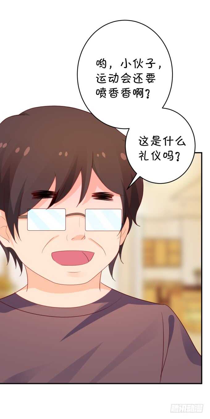 《绑个明星做男票》生活要有点仪式感 第24页
