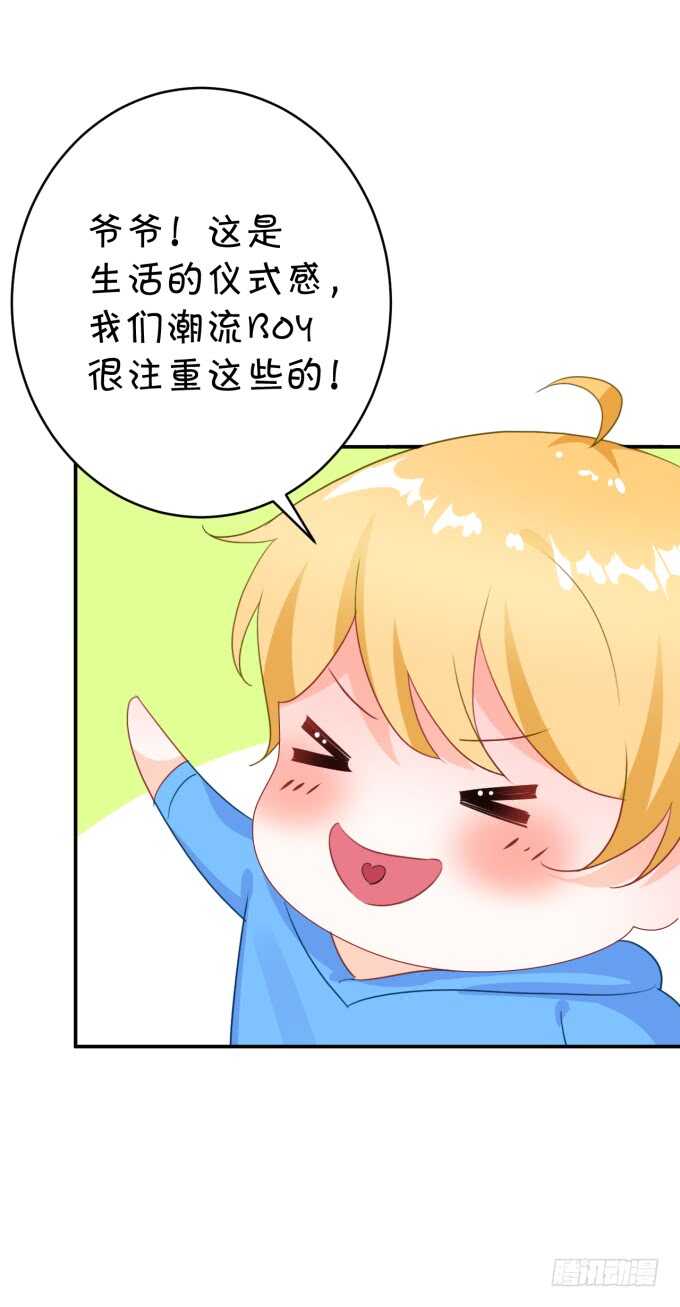 《绑个明星做男票》生活要有点仪式感 第25页