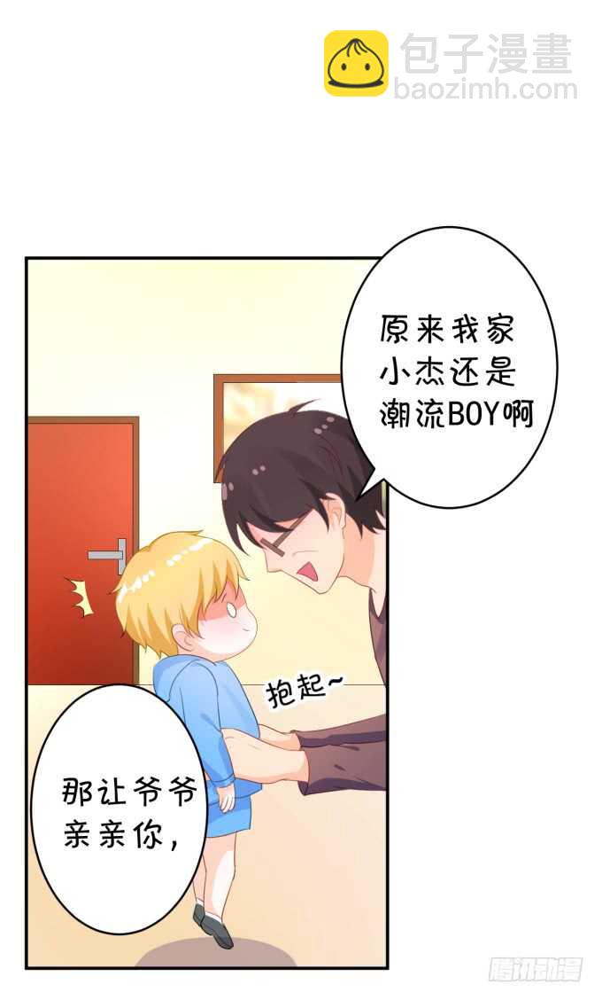 《绑个明星做男票》生活要有点仪式感 第26页