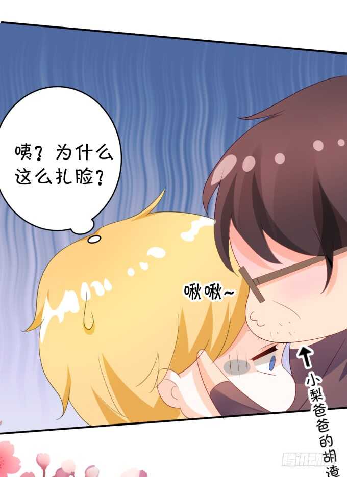 《绑个明星做男票》生活要有点仪式感 第28页
