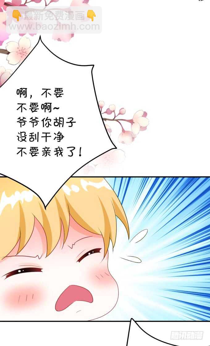 《绑个明星做男票》生活要有点仪式感 第29页