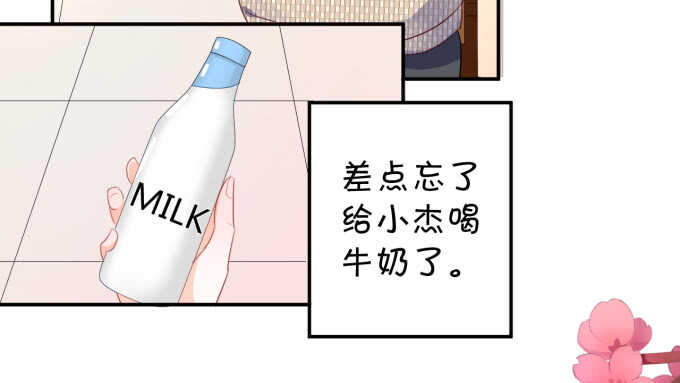 《绑个明星做男票》生活要有点仪式感 第31页