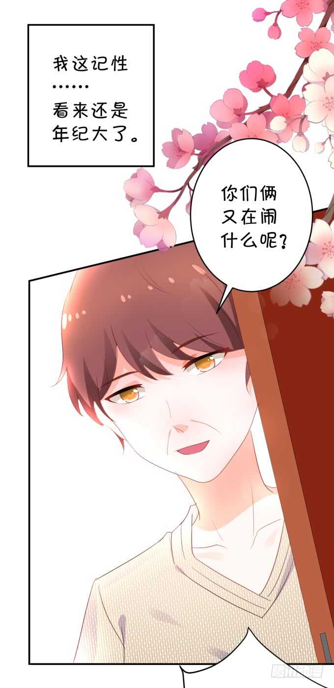 《绑个明星做男票》生活要有点仪式感 第32页