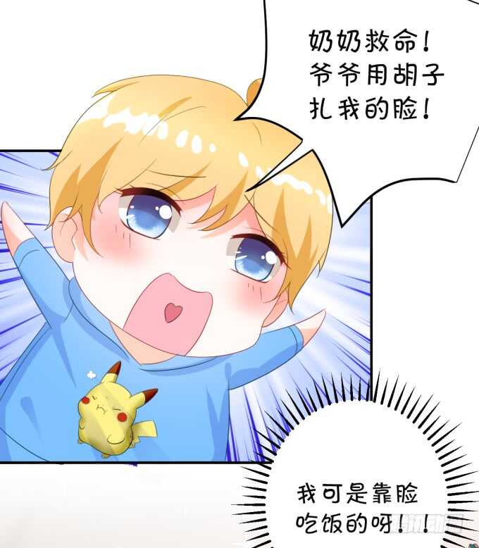《绑个明星做男票》生活要有点仪式感 第33页