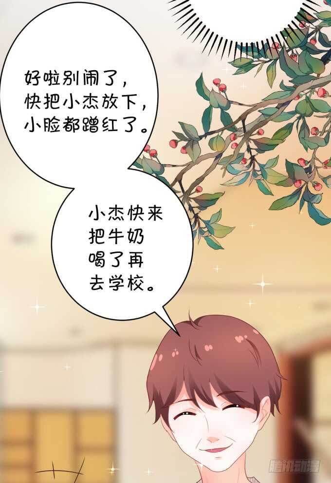 《绑个明星做男票》生活要有点仪式感 第34页